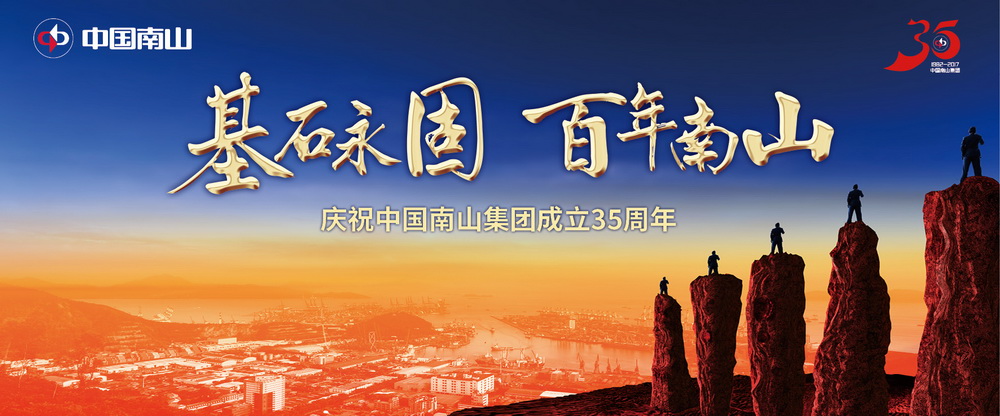 基石永固百年南山.jpg
