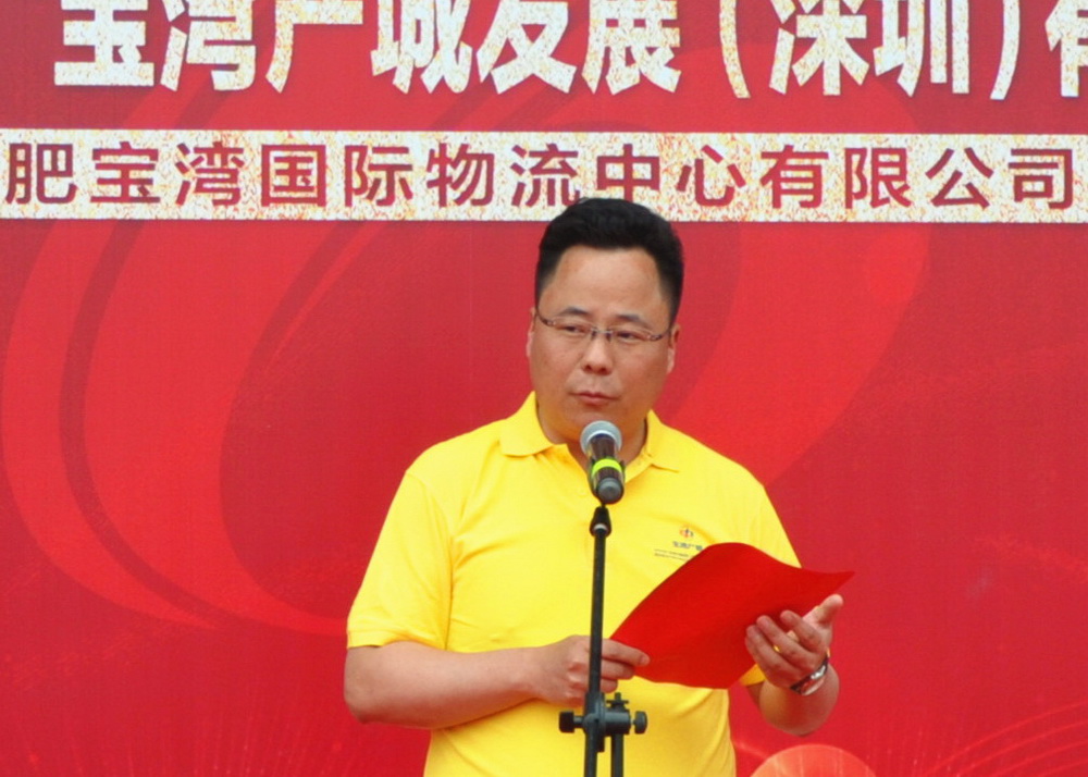 图7 宝湾产城总经理、合肥宝湾国际总经理焦贤才主持仪式.jpg