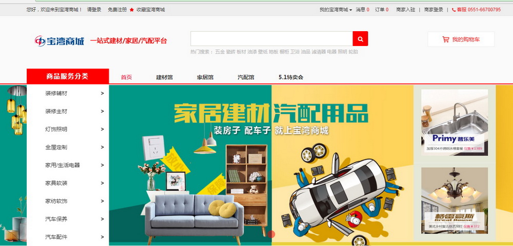 宝湾商城预览.jpg